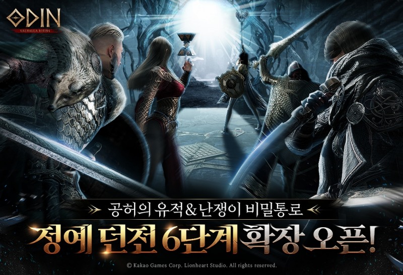 카카오게임즈, '오딘' 정예 던전 업데이트 실시