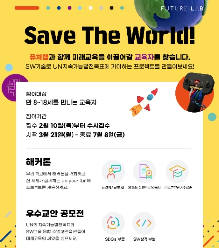 스마일게이트 퓨처랩, MGC 2022 개최…"창의적 SW교육 문화 선도"