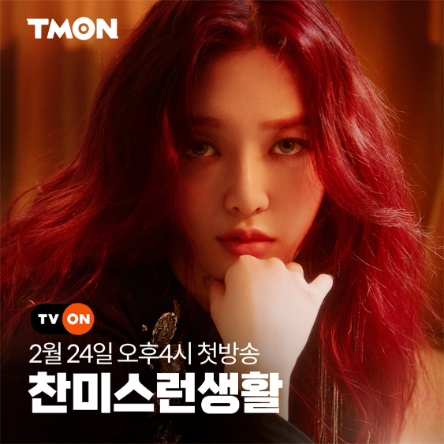 티몬, AOA 찬미와 함께 토크쇼 형식 라방 ‘찬미스런 생활’ 첫 방송