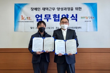 365위드, (사)한국장애인자립생활센터총연합회와 장애인 일자리창출, 장애인 무료위탁교육 업무협력 체결