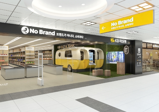 KB국민은행-이마트, 디지털 제휴 점포 ‘KB디지털뱅크 NB강남터미널점’ 4월 오픈