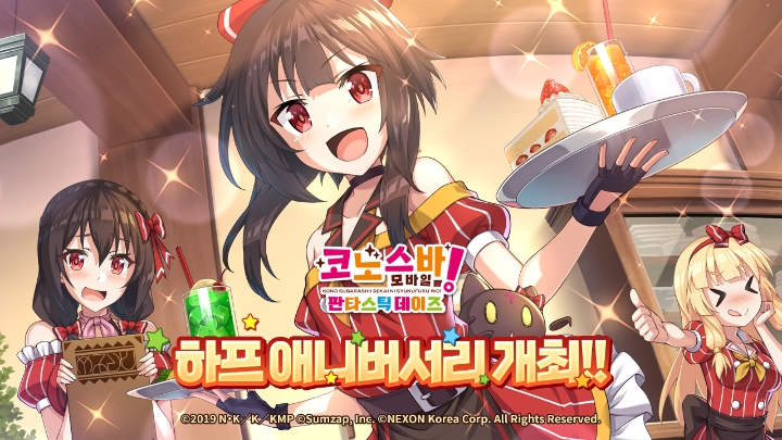 넥슨, '코노스바 모바일' 하프 애니버서리 기념 이벤트 실시