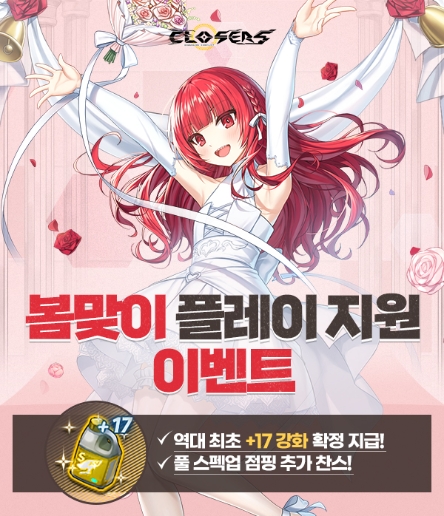 넥슨 클로저스, 이벤트·콘텐츠 ‘악몽의 미저리’ 업데이트