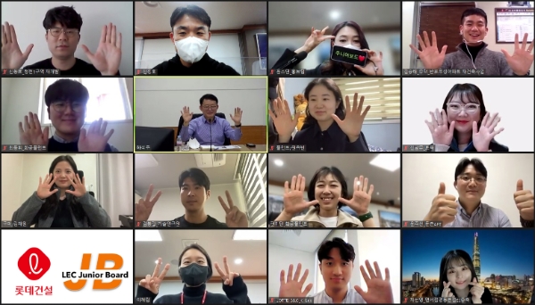 롯데건설 하석주 대표와 주니어보드가 화상으로 타운홀 미팅을 진행하고 있는 모습.