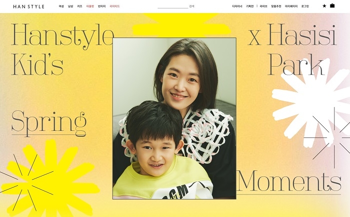 한스타일, 하시시박&봉시하의 22SS 봄 스타일링 제안