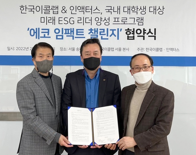 한국이콜랩, ‘인액터스 코리아’와 미래 대학생 ESG 리더 양성 협약 체결식을 진행하고 있다.(왼쪽부터 홍석모 인액터스 코리아 대표, 류양권 한국이콜랩 대표, 이보균 인액터스 코리아 이사장)