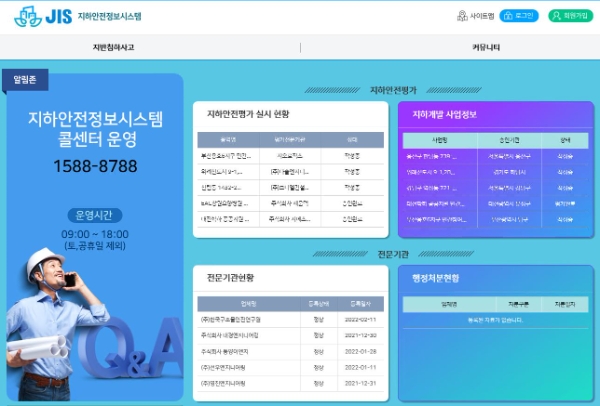 국토안전관리원, 지하안전정보시스템 사용 매뉴얼 배포