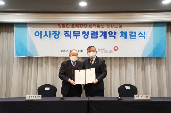 강도태 국민건강보험공단 이사장, '직무청렴계약' 체결
