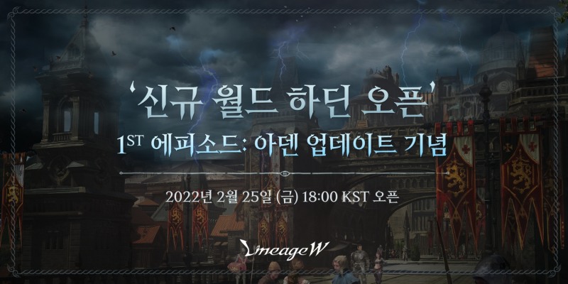 엔씨 '리니지W', 신규 월드 '하딘' 오픈