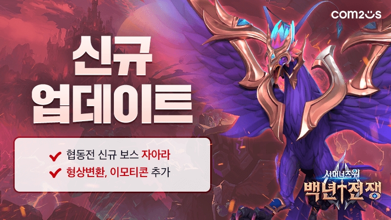 컴투스 '서머너즈워: 백년전쟁', 협동전 신규 보스 추가