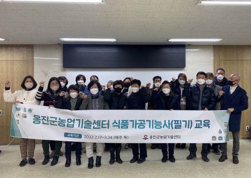 인천 옹진군, 식품가공기능사 자격증 필기 교육 실시