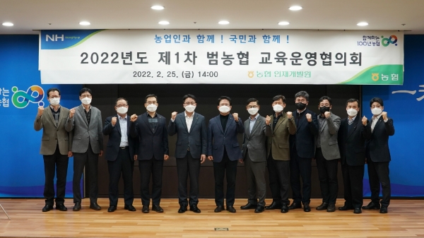 농협중앙회 인재개발원, 범농협 인재개발 전략회의 개최