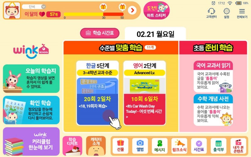 단비교육 윙크학습지, 예비 초등학생 위한 초등 준비과정 열어