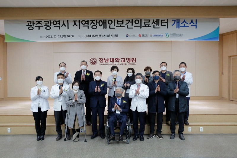 전남대학교병원이 위탁 운영하는 광주시지역장애인보건의료센터 개소식 기념사진 (사진제공 = 전남대학교병원)