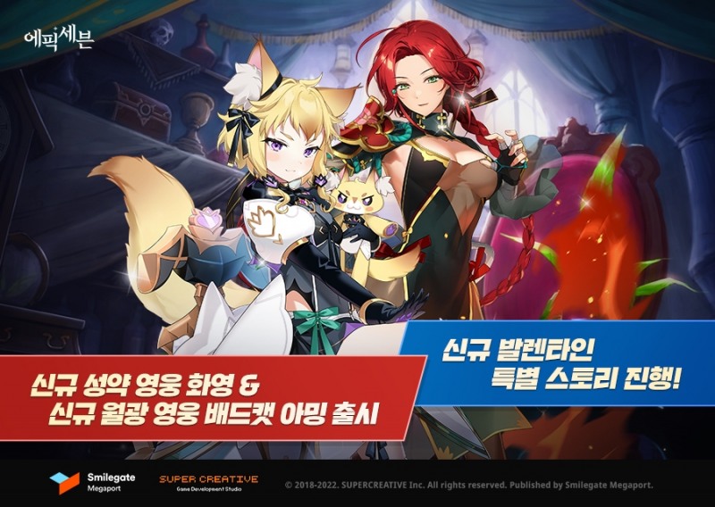 에픽세븐, 영웅 2종과 특별 스토리 추가