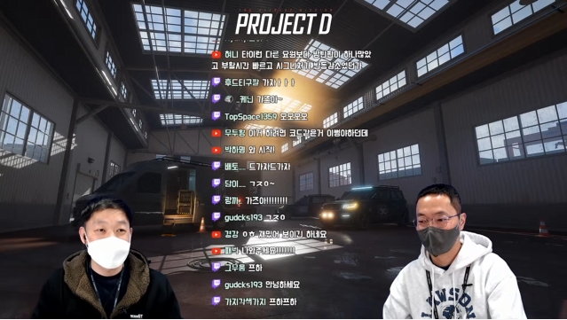 '프로젝트D' 쇼케이스 'D데이' 방송 화면.