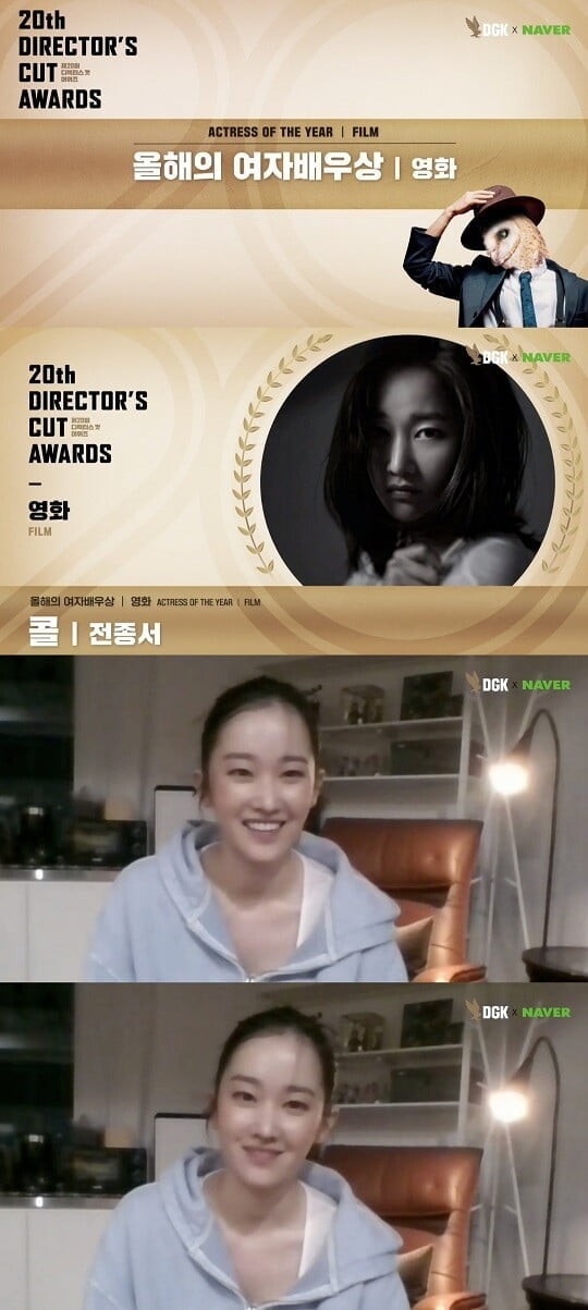 사진=제20회 디렉터스컷 어워즈 방송 캡처/출처=마이컴퍼니 제공