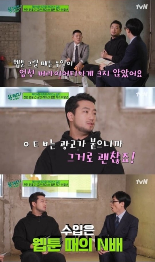 사진=tvN '유퀴즈 온 더 블록' 방송 캡쳐