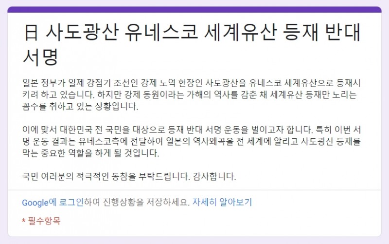 이번 서명 운동의 온라인 서명지 서두 부분