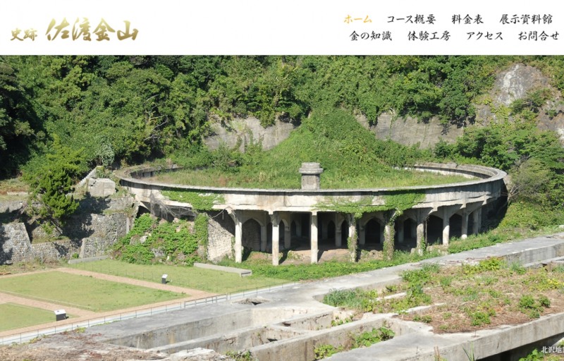 일본 사도광산 홈페이지 캡쳐 화면