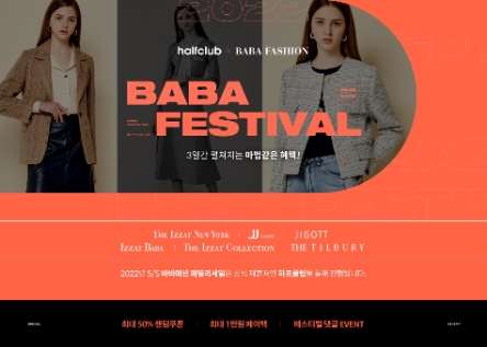 LF 트라이씨클 하프클럽, ‘바바 페스티벌’ 세일…"최대 85%"