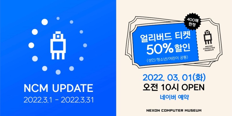 넥슨컴퓨터박물관, 재정비 위해 3월 한 달간 휴관