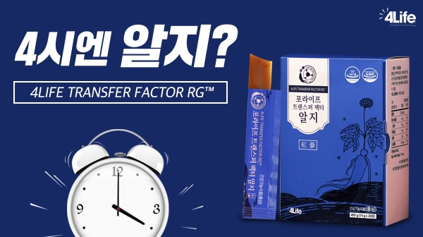 포라이프, '4시엔 알지' 캠페인 실시