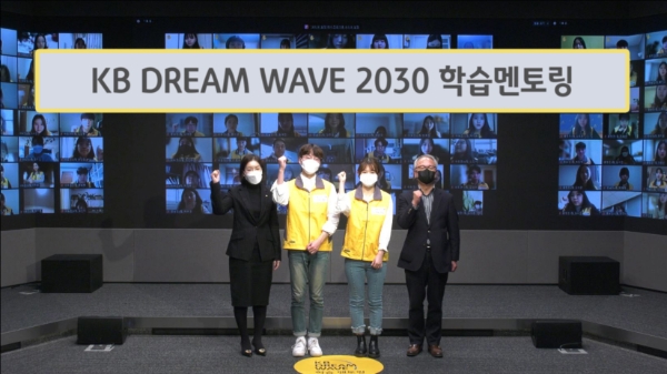 25일 KB국민은행 신관에서 열린 'KB DREAM WAVE 2030' 학습멘토링 대학생 봉사단 발대식에서 (왼쪽 첫번째)문혜숙 KB국민은행 ESG본부장, (오른쪽 첫번째)박두준 아이들과미래재단 상임이사 및 대학생 봉사단 학습멘토들이 기념촬영을 하고 있다.