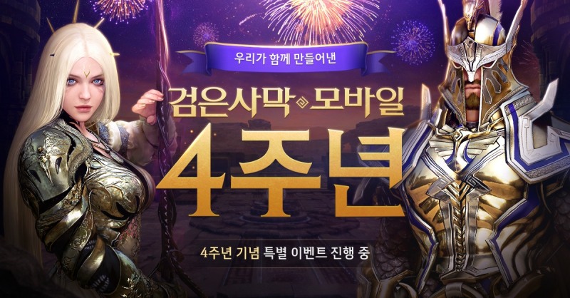 펄어비스 '검은사막 모바일', 신규 클래스 '레가투스' 추가