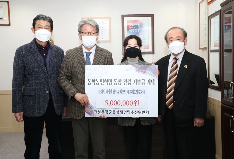 내장산골프&리조트는 28일 전봉준 장군과 무명 동학농민군을 포함한 새로운 군상(群像)을 제작하는 데 활용해 달라며 ‘전봉준 장군 동상 재건립 추진위원회’에 성금 500만원을 전달했다. (사진제공 = 정읍시)