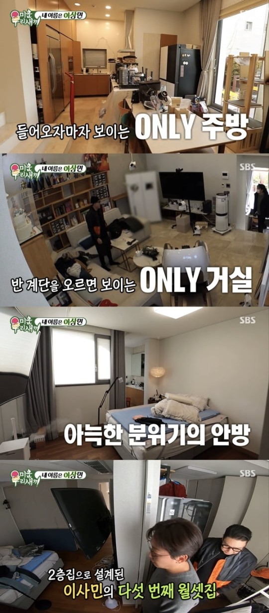 사진=방송 '미운 우리 새끼' 캡쳐