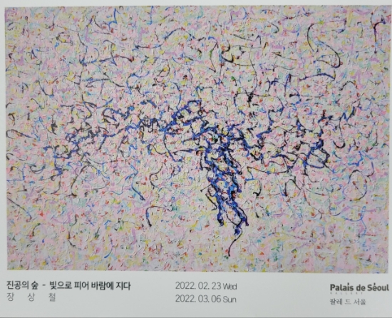 장상철 작가, 팔레드서울서 ‘진공의 숲-빛으로 피어 바람에 지다’ 주제 전시회 개최