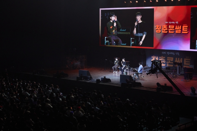 박재정, 박현중이 참여한 청춘콘썰트…주긍정과 함께 소통 시간 갖아