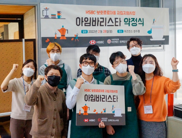 경계선 보호종료아동 자립지원사업 ‘아임바리스타’ 약정식 모습.