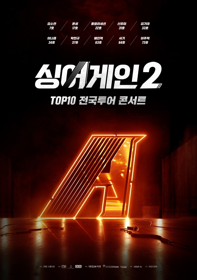 '싱어게인2' TOP10 전국투어 콘서트...4월 9일 대장정