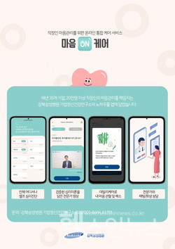 ‘마음ON케어’어플리케이션실행모습