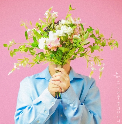 와이제이글로벌그룹, 윤정 대표의 봄 음악 ´봄이 오는 겨울 끝자락에서´ 음원 발매