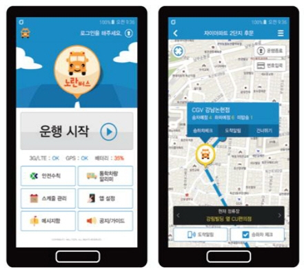 웰티즌, 도로교통법 개정안에 따른 어린이 안심통학 솔루션 ‘노란버스’ 출시