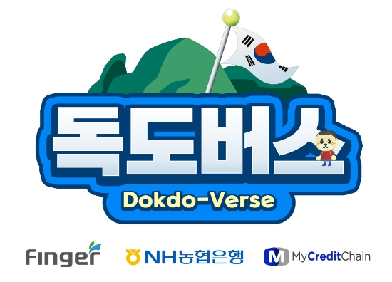 NH농협은행, ㈜핑거와 맞손…메타버스 플랫폼 ‘독도버스’ 1차 오픈