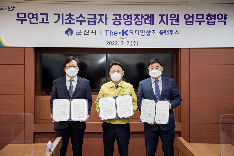 군산시 무연고 기초수급자 공영장례 지원 업무협약 기념사진 (사진제공 = 군산시)