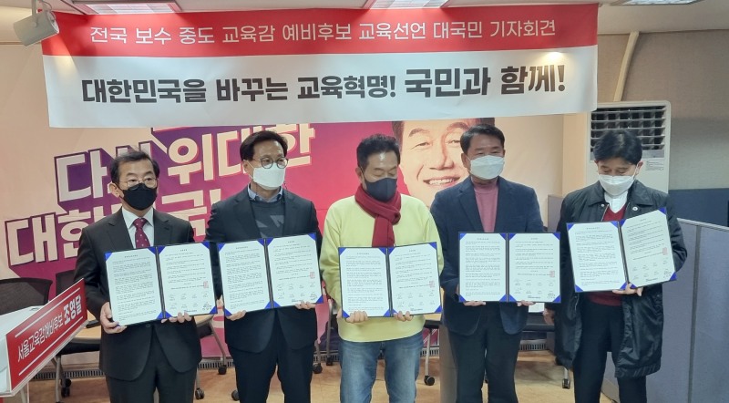 충남 박하식, 인천 이대형, 서울 조영달, 강원 신경호, 전북 이강래 교육감 예비후보(왼쪽부터)가 2일 기자회견을 하고 있다.