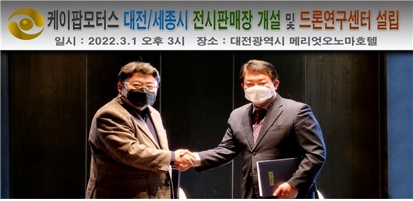 좌측 케이팝모터스 황 회장, 우측 임재록 중부권 지부장