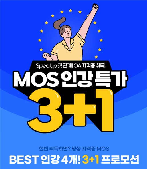 YBM커리어캠퍼스, 새학기 개강 맞아 MOS Master 자격 과정 할인 이벤트