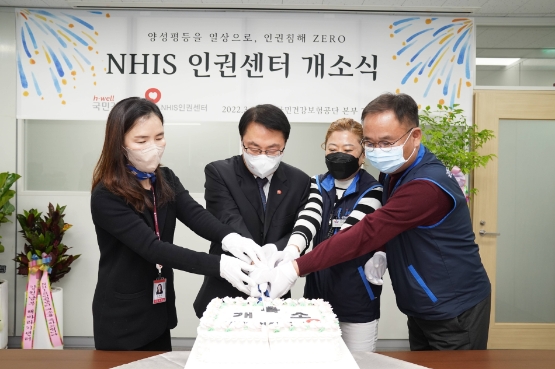 건보공단, 직원 인권보호 전담 부서 'NHIS인권센터' 개소식 개최