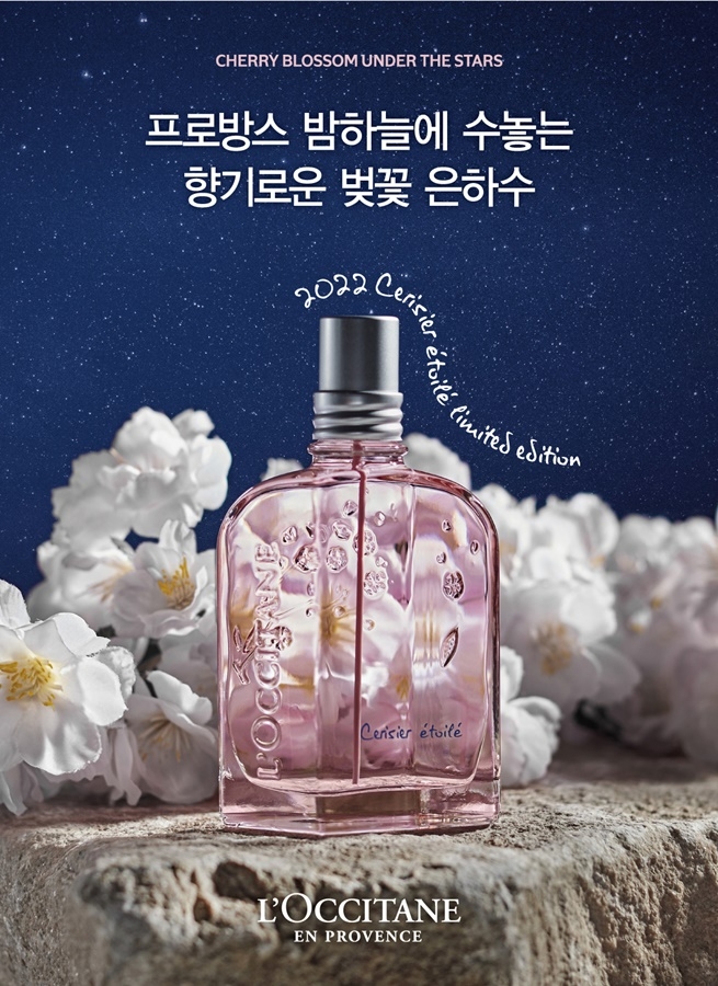 록시땅, 벚꽃 닮은 2022 신제품 '쎄르지에 에뚜알 에디션' 출시