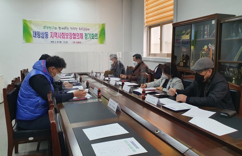 정읍시 내장상동 지역사회보장협의체 정기회의 모습 (사진제공 = 정읍시)