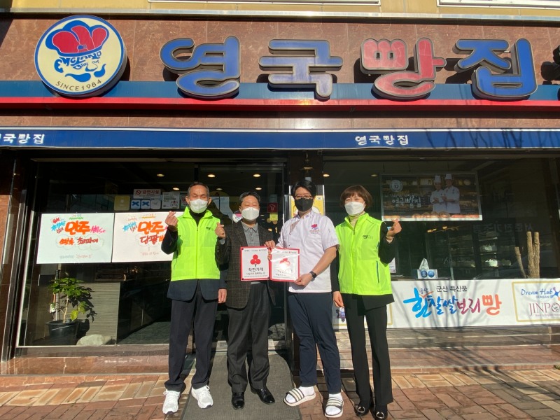 군산시 착한가게 영국빵집 (사진제공 = 군산시)