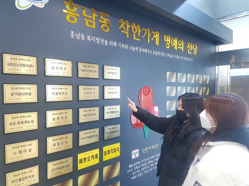 군산시 흥남동 착한가게 명예의 전당 (사진제공 = 군산시)