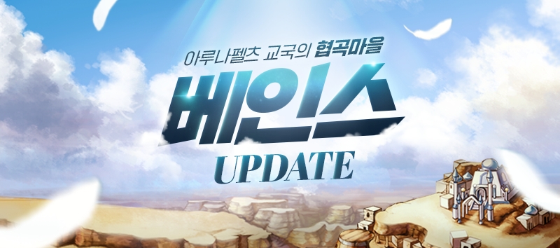 그라비티 '라그나로크 제로', 신규 지역 '베인스' 업데이트