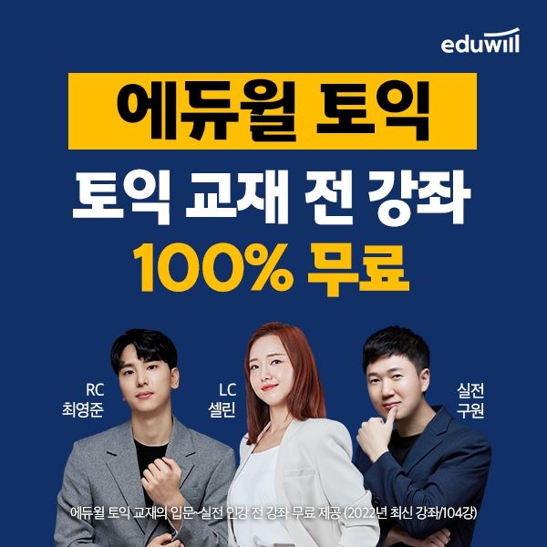 에듀윌, 토익 서비스 공개…”어학시장 진출”